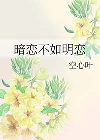 暗恋不成陆勋许之桃小说最新章节